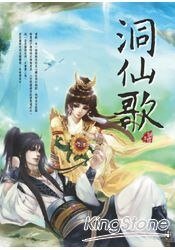 洞仙歌（出版书）