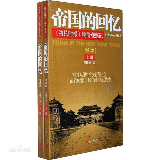 帝国的回忆（出书版）