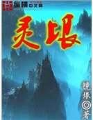 灵垠