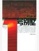 1号别墅