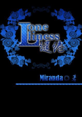 （终极一家同人）loneliness缱绻