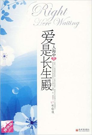 爱是长生殿（出书版）