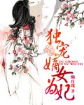 重生嫡女为妃-独宠嫡女为妃