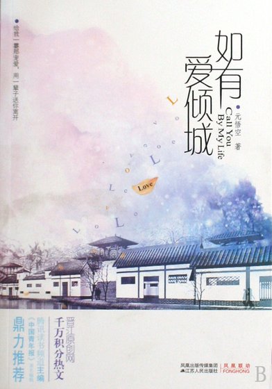 如有爱倾城（原名：尘不可出）