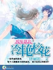 校草殿下靠边站：绝色校花