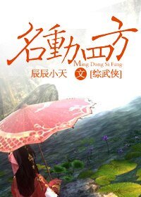 （BL-综武侠同人）名动四方