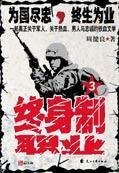 终身制职业3