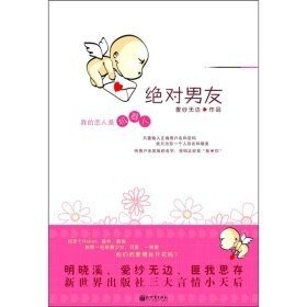 绝对男友（出书版）