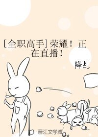 （全职同人）[全职高手]荣耀！正在直播！