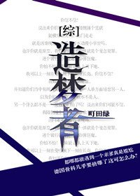 （综漫同人）[综]造梦者