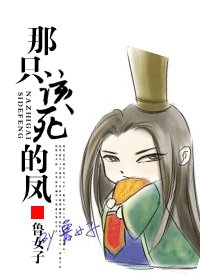 那只该死的凤