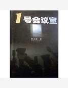 1号会议室