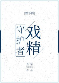 《戏精守护者/不正经恋爱》