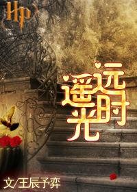 （HP同人/BL）HP同人之遥远时光
