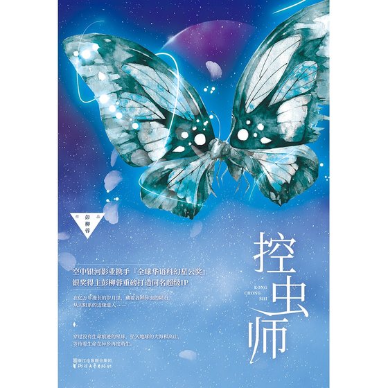控虫师（精）