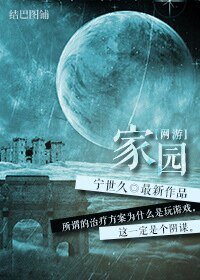 [网游]家园
