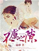 不虞之隙