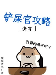《铲屎官他总崩坏》