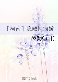 （柯南同人）［柯南］隐藏性病娇