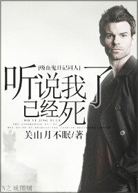 （吸血鬼日记同人）[吸血鬼日记]听说我已经死了