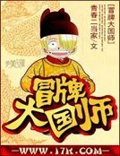 冒牌大国师