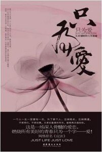 只为爱/应该（出书版+网络版）