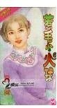 惹火小毛球（百龙堂系列）