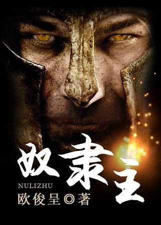 奴隶主