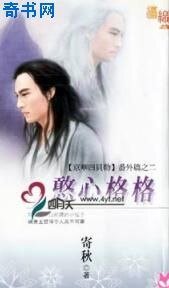 憨心格格（京华四贝勒番外二）