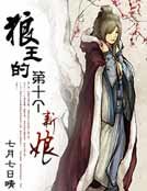 狼王的第十个新娘