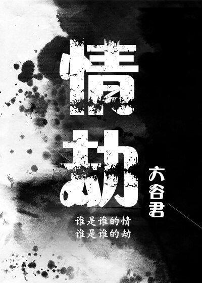 情劫gl