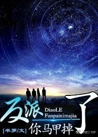 《反派,你马甲掉了(快穿)》