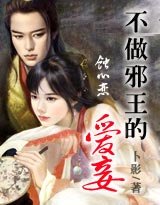 《蚀心恋:不做邪王的爱妾》