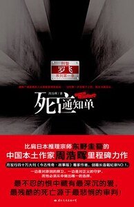 《凶画+鬼望坡+恐怖谷+死亡通知单(刑警罗飞系列/出书版)》