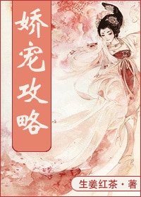 娇宠攻略