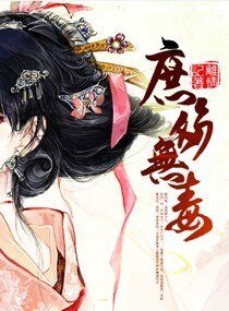 太子溺宠：庶女难逑