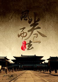 风卷而去
