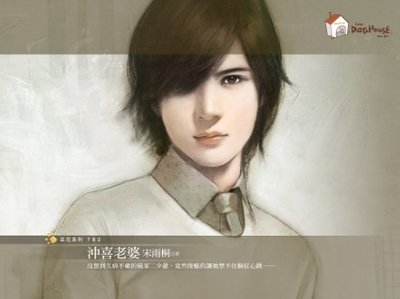 冲喜老婆（结婚进行曲之二 ）