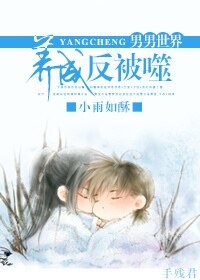 （竹马）养成反被噬