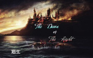 （HP同人）HP黎明之夜
