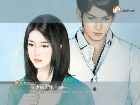 夫妻练习题（婚前vs.婚后系列之二）