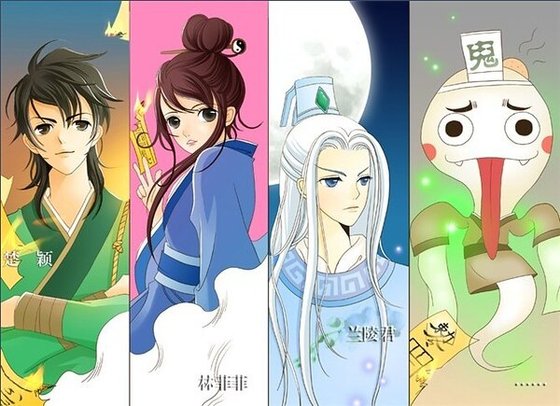 穿越之聊斋一梦（又名兰柯一梦）