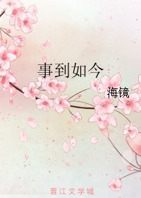 （BL/全职同人）事到如今