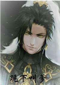 《(剑三同人)我是你苍云爹》