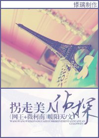 （网王同人）拐走美人侦探