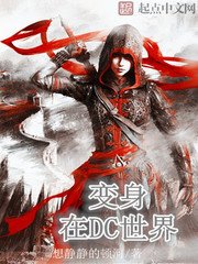 （DC同人）西娅在DC世界