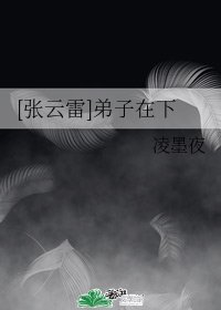 （张云雷同人）[张云雷]弟子在下