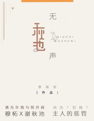 秋池无声
