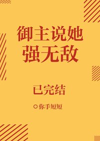 （BG/综漫同人）御主说她强无敌