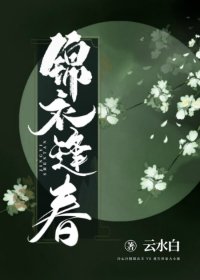 《锦衣逢春(重生)》